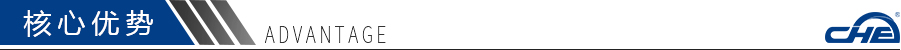 核心優(yōu)勢 核心優(yōu)勢